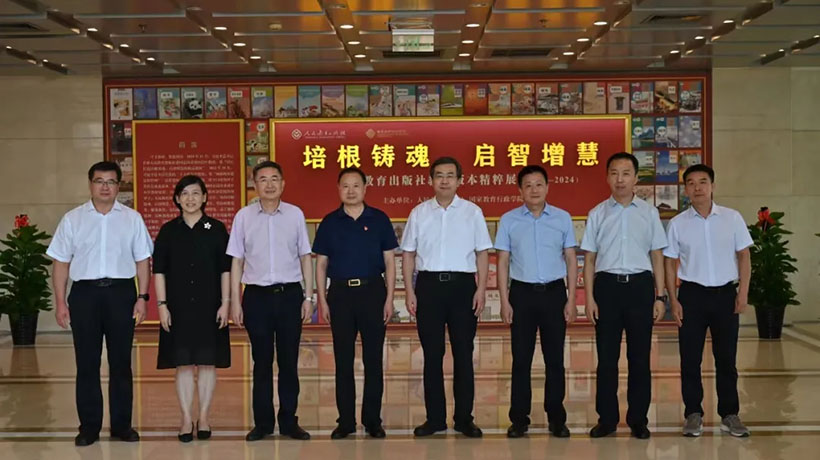 “培根鑄魂 啟智增慧——人民教育出版社教材版本精粹展”在國家教育行政學院開幕